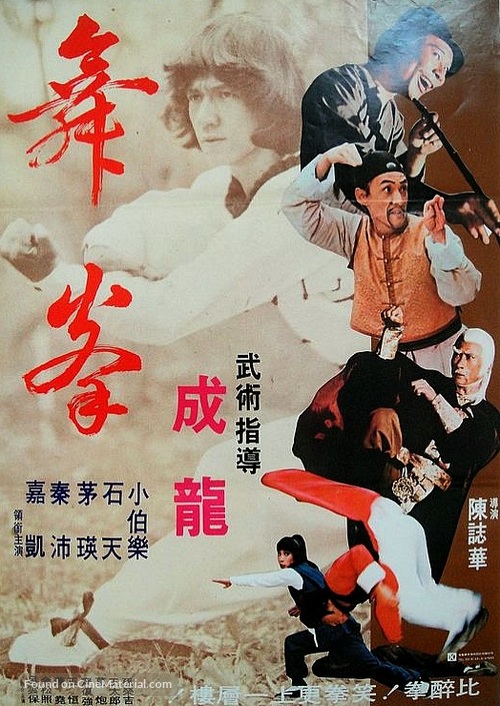 Wu quan - Chinese Movie Poster