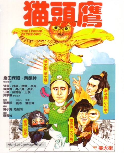 Mao tou ying - Hong Kong Movie Poster