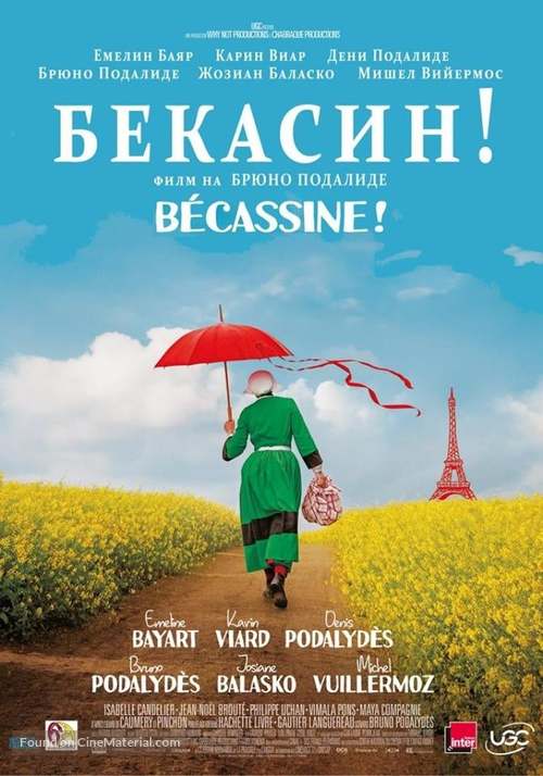 B&eacute;cassine - Bulgarian Movie Poster