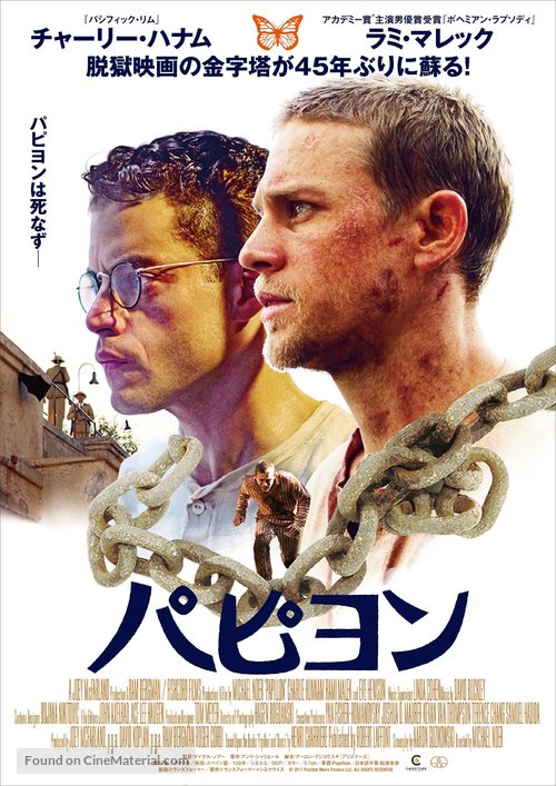 Papillon - Japanese Movie Poster