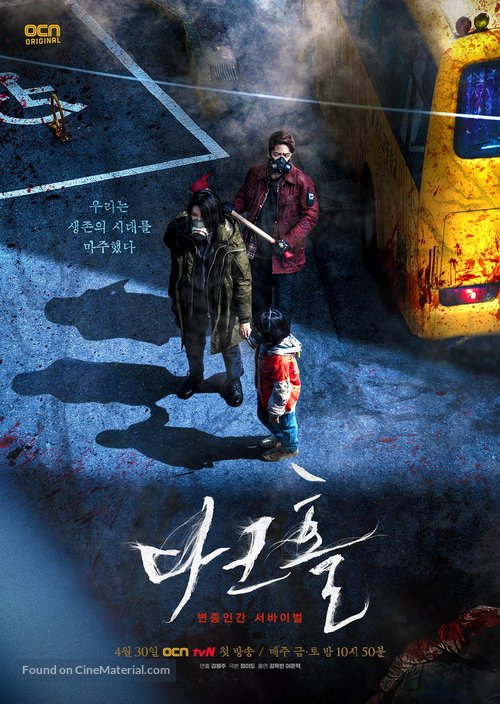 &quot;Dark Hole&quot; - South Korean Movie Poster