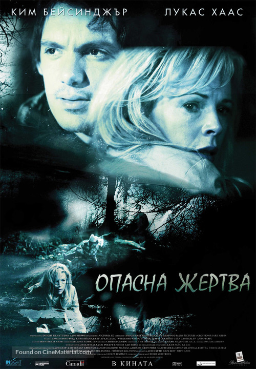 While She Was Out - Bulgarian Movie Poster