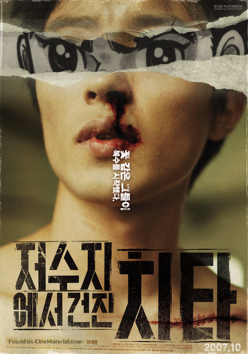 Jeo-su-jie-seo geon-jin-chi-ta - South Korean Movie Poster