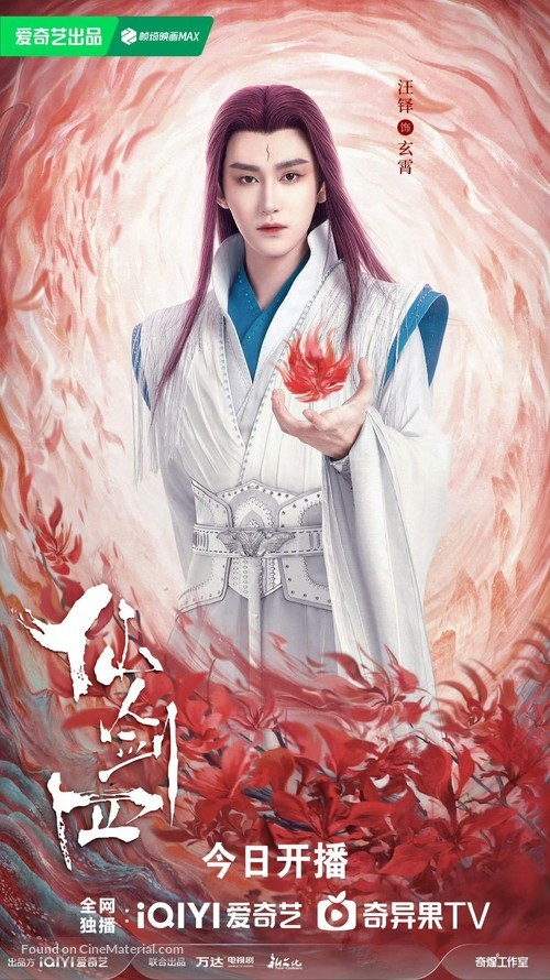 &quot;Xian Jian Qi Xia Zhuan 4&quot; - Chinese Movie Poster