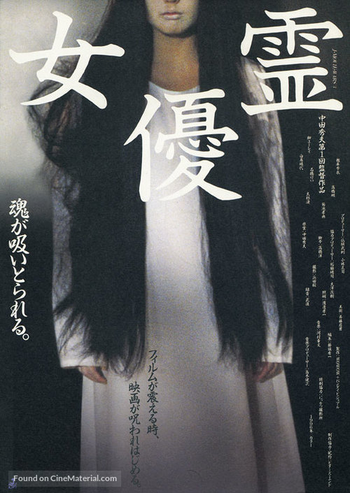 Joy&ucirc;-rei - Japanese Movie Poster