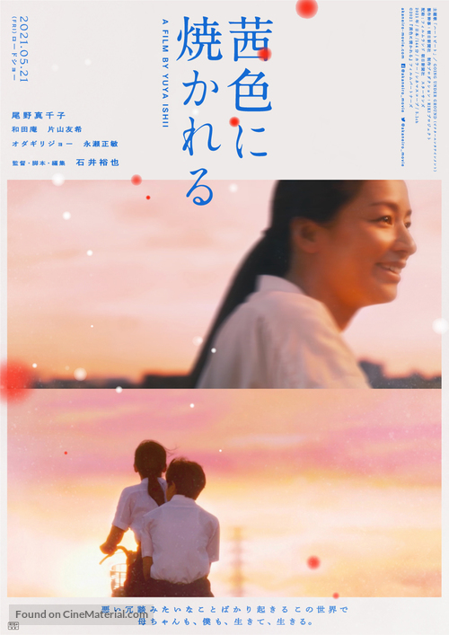 Akaneiro ni yakareru - Japanese Movie Poster