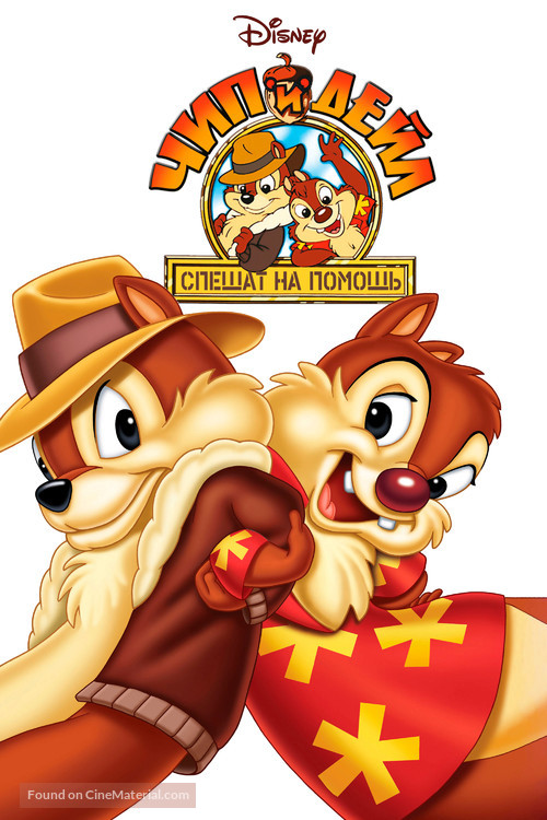 &quot;Chip &#039;n Dale Rescue Rangers&quot; - Russian Movie Cover