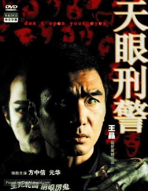 Gwai aan ying ging - Chinese Movie Cover