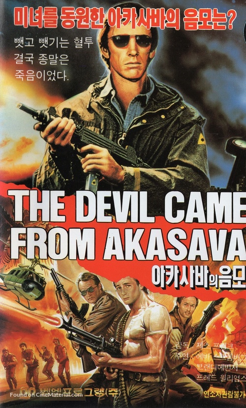 Der Teufel kam aus Akasava - South Korean VHS movie cover