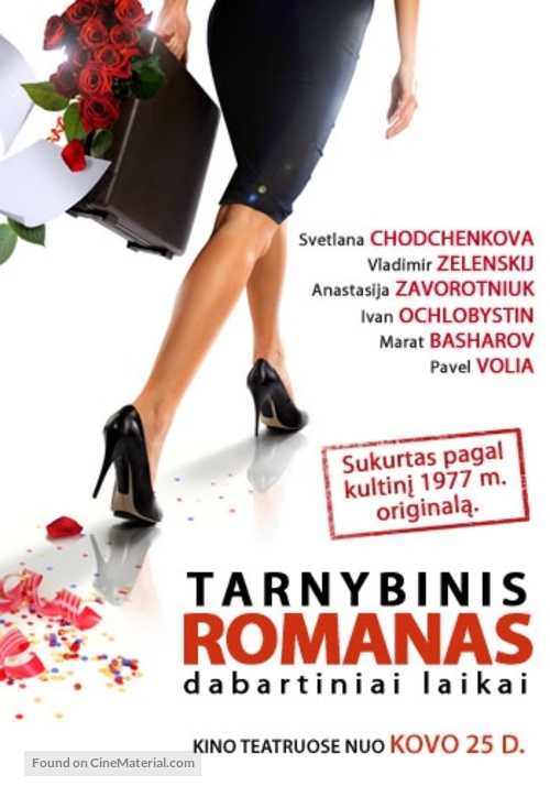Sluzhebniy Roman - Nashe vremya - Lithuanian Movie Poster