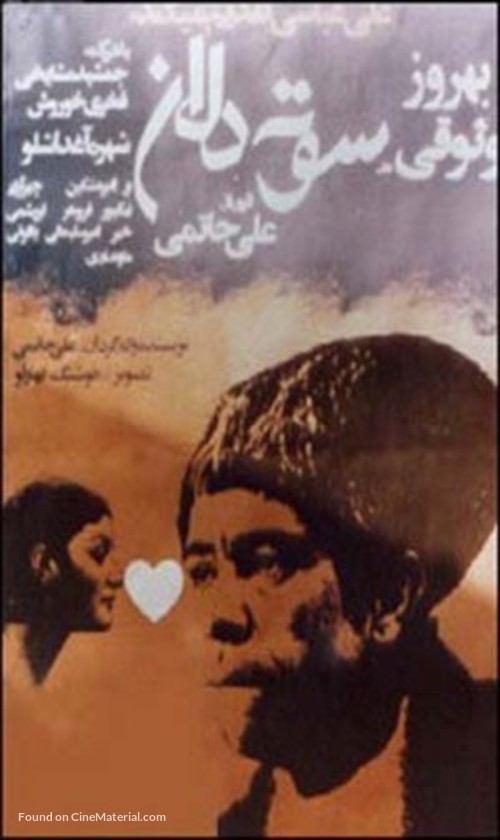 Sooteh-Delan - Iranian Movie Poster