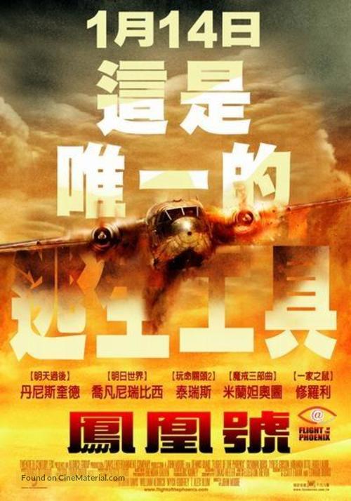Flight Of The Phoenix - Chinese Teaser movie poster