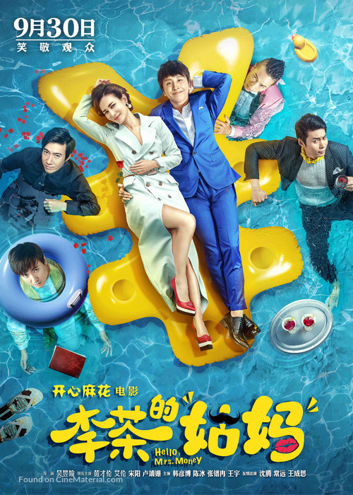 Hello, Mrs. Money - Chinese Movie Poster