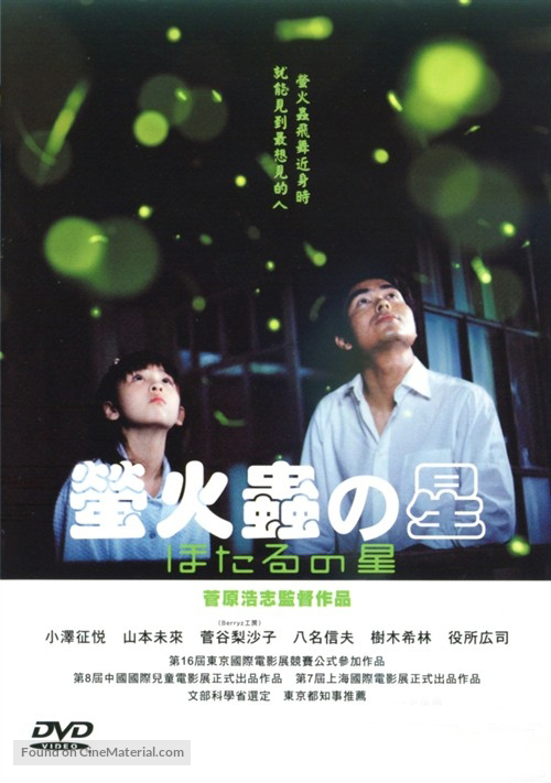 Hotaru no hoshi - Japanese Movie Cover