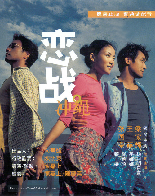 Luen chin chung sing - Taiwanese Movie Cover