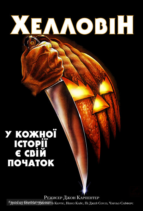 Halloween - Ukrainian Movie Poster