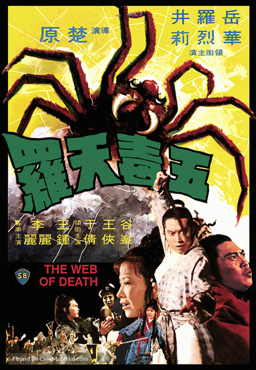 Wu du tian luo - Hong Kong Movie Poster