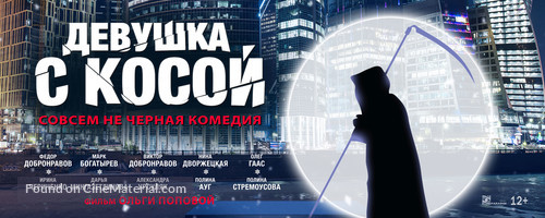 Devushka s kosoy - Russian Movie Poster