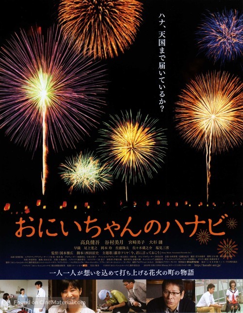 Oniichan no hanabi - Japanese Movie Poster