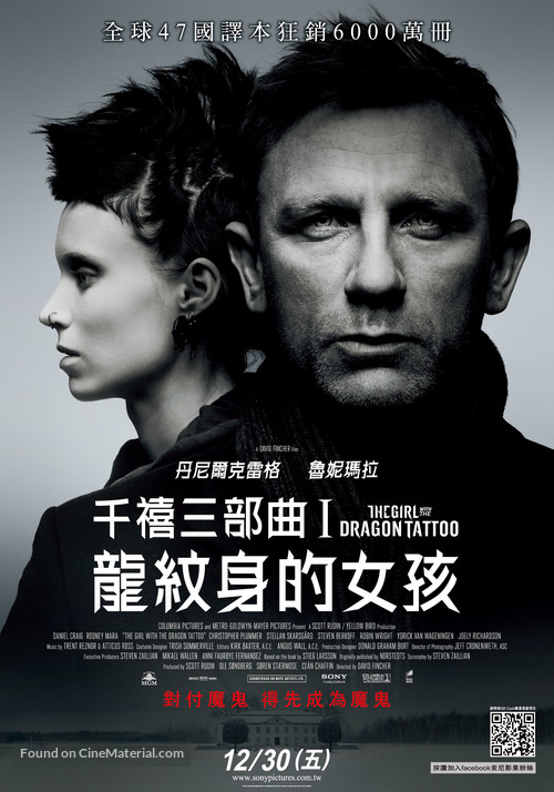 The Girl with the Dragon Tattoo - Taiwanese Movie Poster