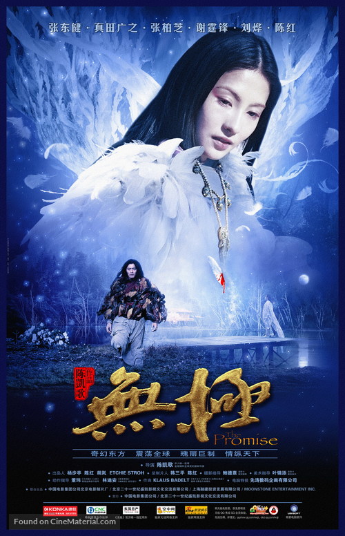 Wu ji - Chinese Movie Poster