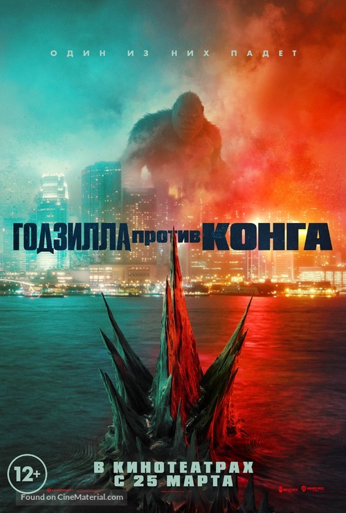 Godzilla vs. Kong - Russian Movie Poster