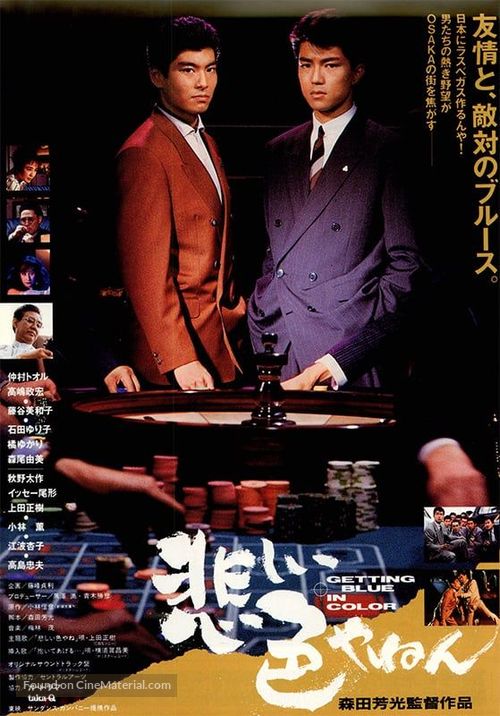 Kanashi iro yanen - Japanese Movie Poster