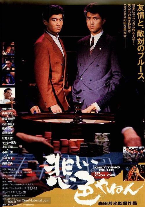 Kanashi iro yanen - Japanese Movie Poster