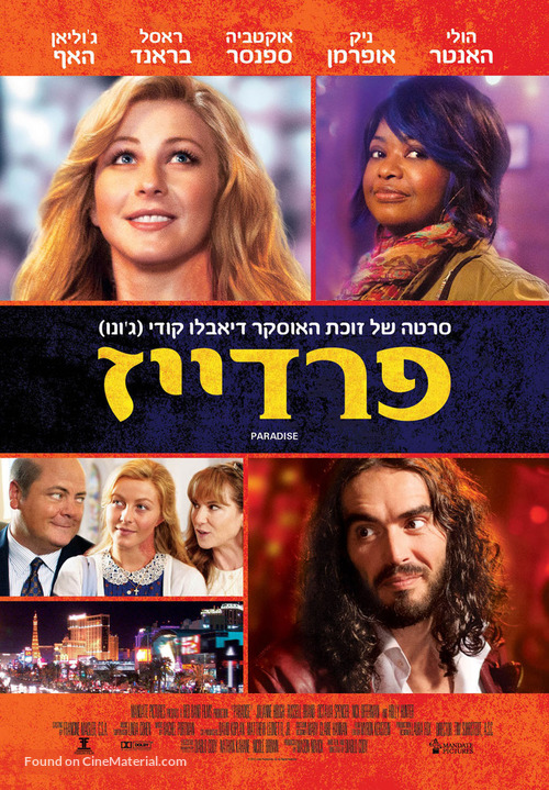 Paradise - Israeli Movie Poster