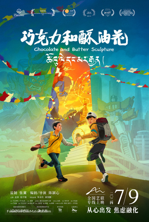 Qiao Ke Li He Su You Hua - Chinese Movie Poster