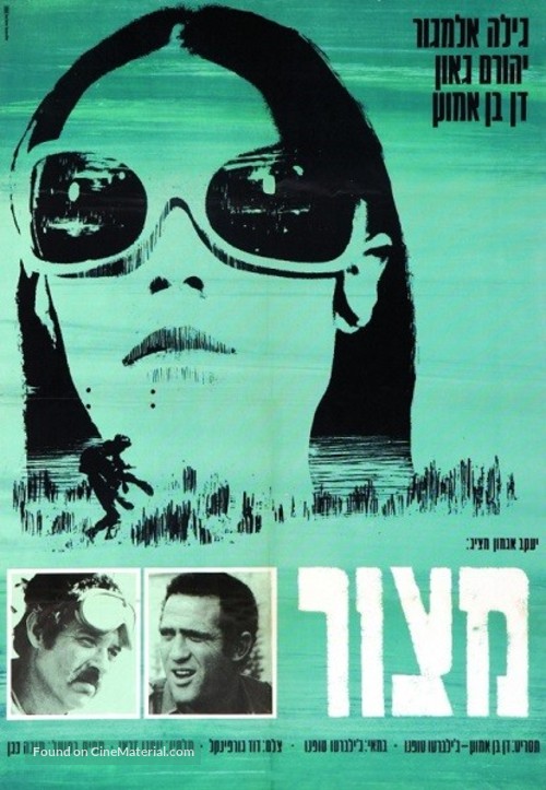 Matzor - Israeli Movie Poster