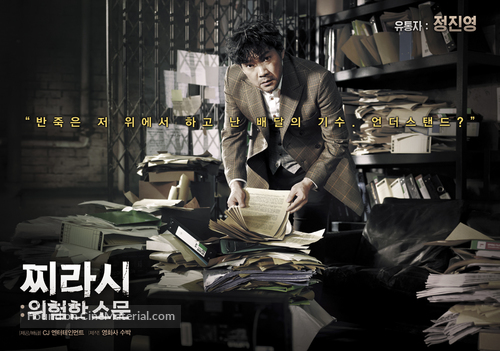 Jji-ra-si: Wi-heom-han So-moon - South Korean Movie Poster