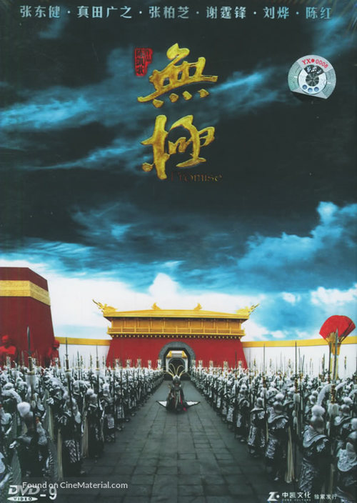 Wu ji - Chinese Movie Cover