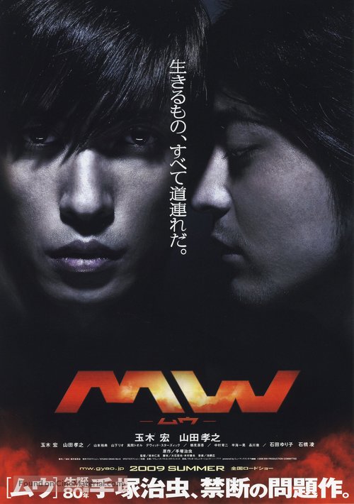 M.W. - Japanese Movie Poster
