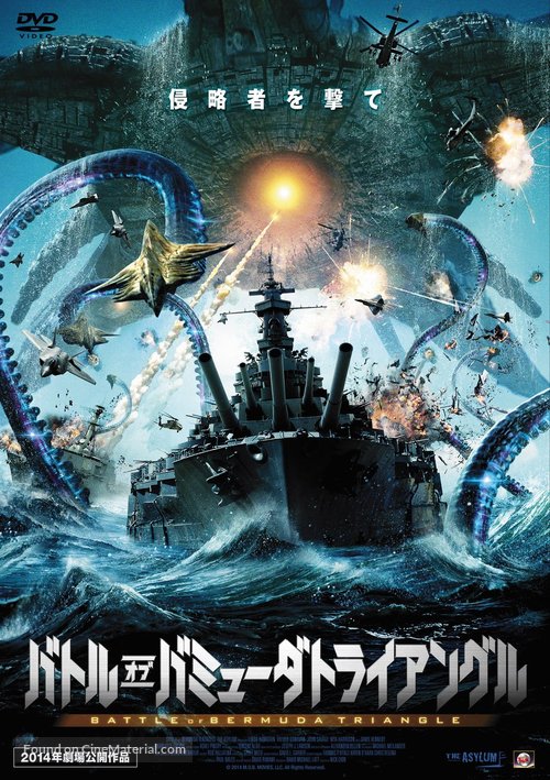 Bermuda Tentacles - Japanese DVD movie cover