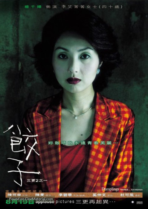 Jiao zi - Hong Kong poster