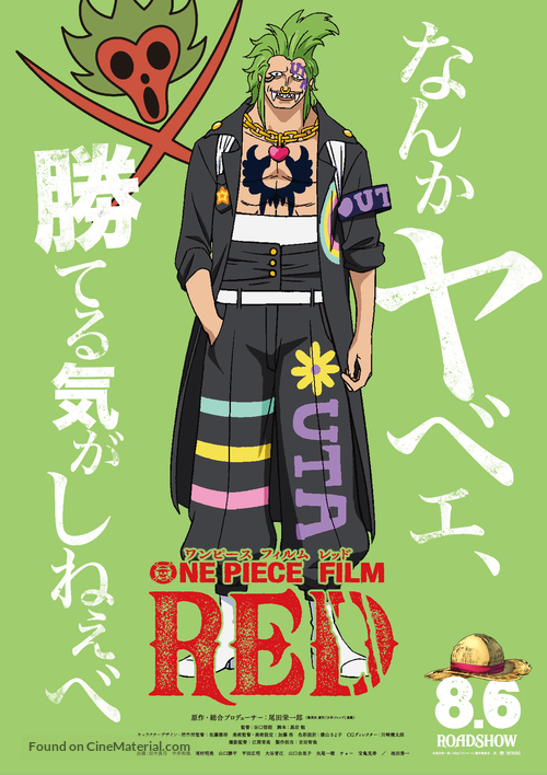 One Piece Film: Red - Japanese Movie Poster