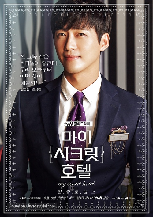 &quot;My Secret Hotel&quot; - South Korean Movie Poster