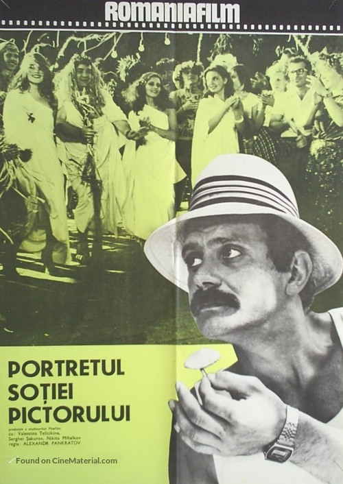 Portret zheny khudozhnika - Romanian Movie Poster