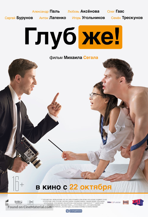 Glubzhe! - Russian Movie Poster