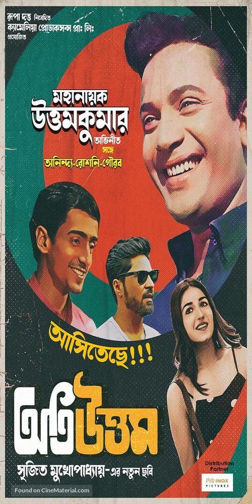 Oti Uttam - Indian Movie Poster