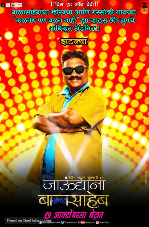 Jaundya Na Balasaheb - Indian Movie Poster