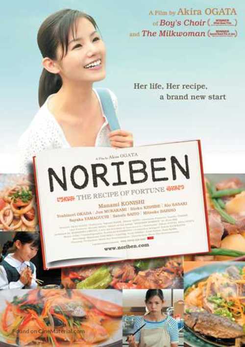 Nonchan noriben - Movie Poster