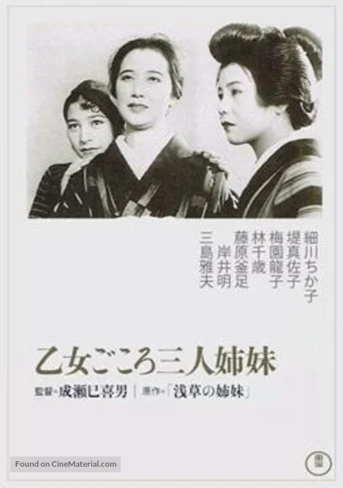 Otome-gokoro - Sannin-shimai - Japanese Movie Cover
