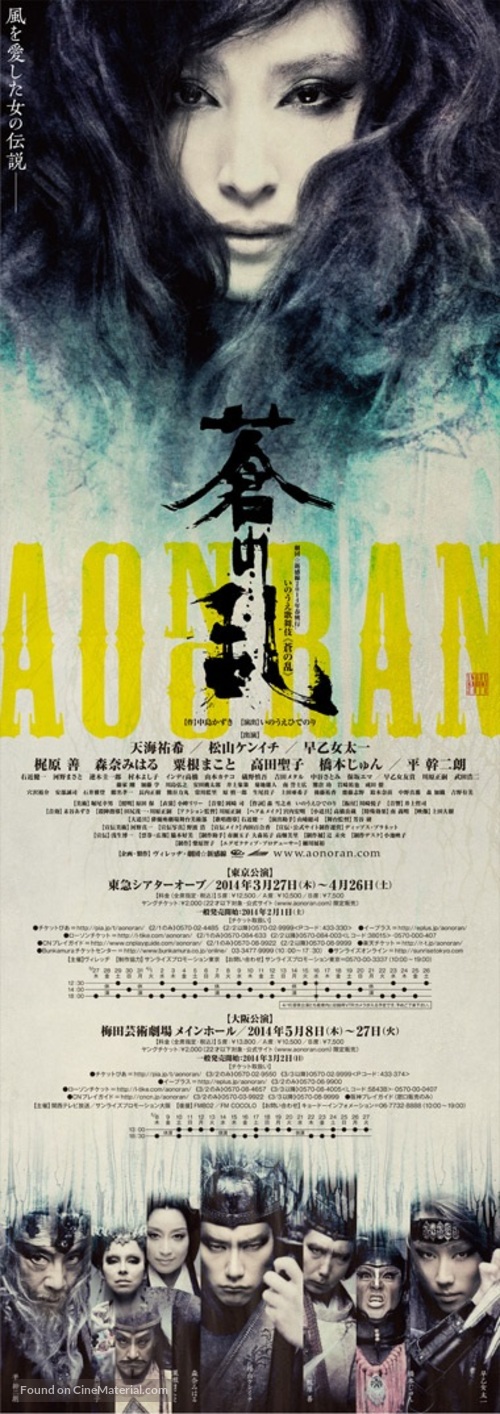 Legacy of SOMA: Aonoran - Japanese Movie Poster