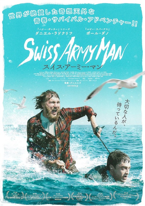 Swiss Army Man - Japanese Movie Poster
