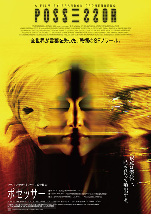 Possessor - Japanese Movie Poster