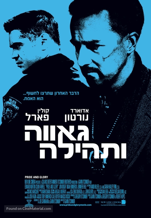 Pride and Glory - Israeli Movie Poster