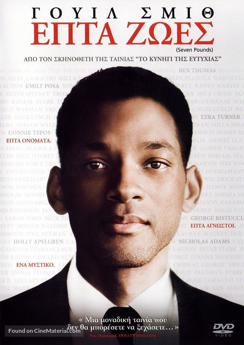Seven Pounds - Greek Movie Cover