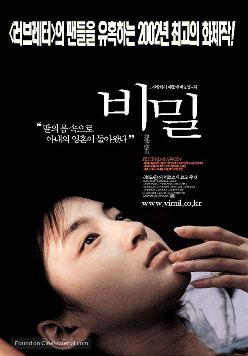 Himitsu - South Korean Movie Poster